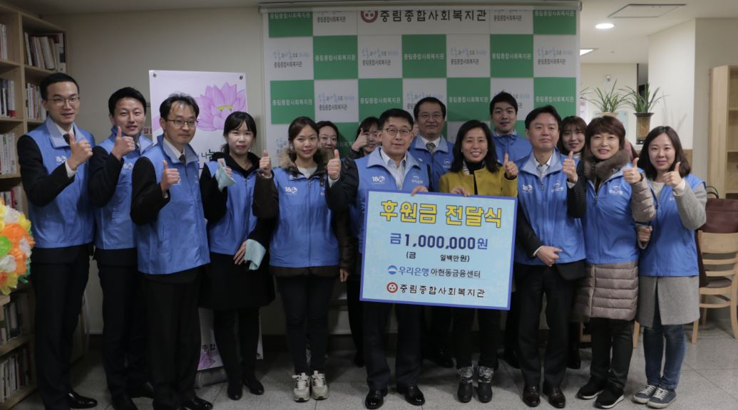 우리은행(아현동 금융센터) 나눔 릴레이, 스물 아홉번째 이야기